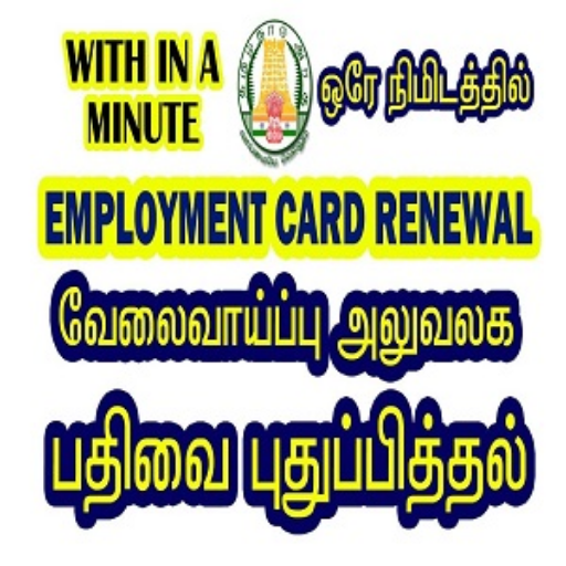Employment Renewal for Expired/Lapsed